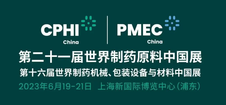 西美杰邀您參加第二十一屆世界制藥原料中國(guó)展CPHI China2023